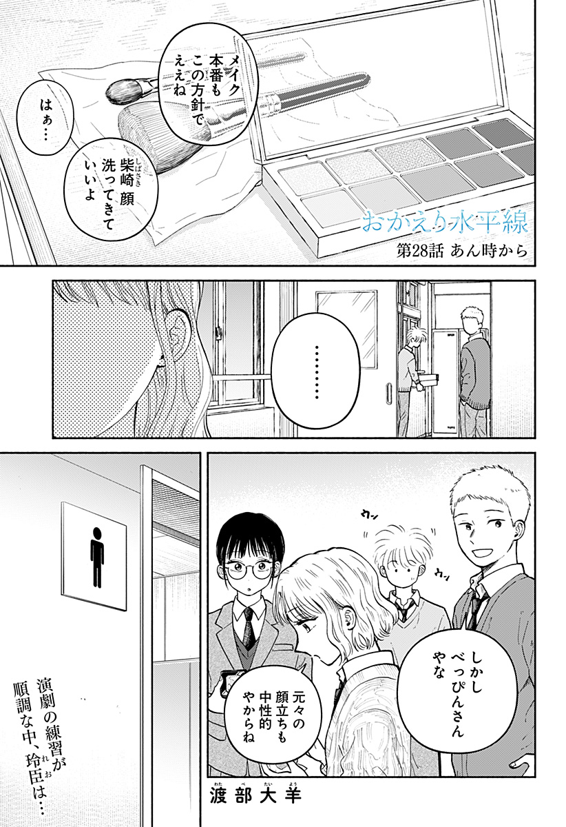 おかえり水平線 Chap 28 - Next Chap 29