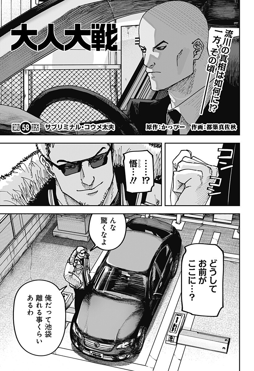 大人大戦 Chap 58 - Next Chap 59