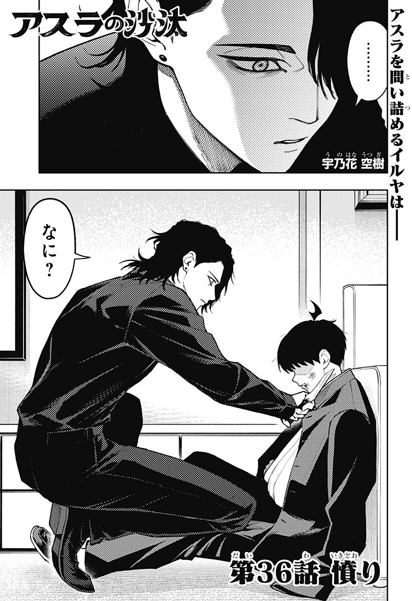 アスラの沙汰 Chap 36 - Next Chap 37