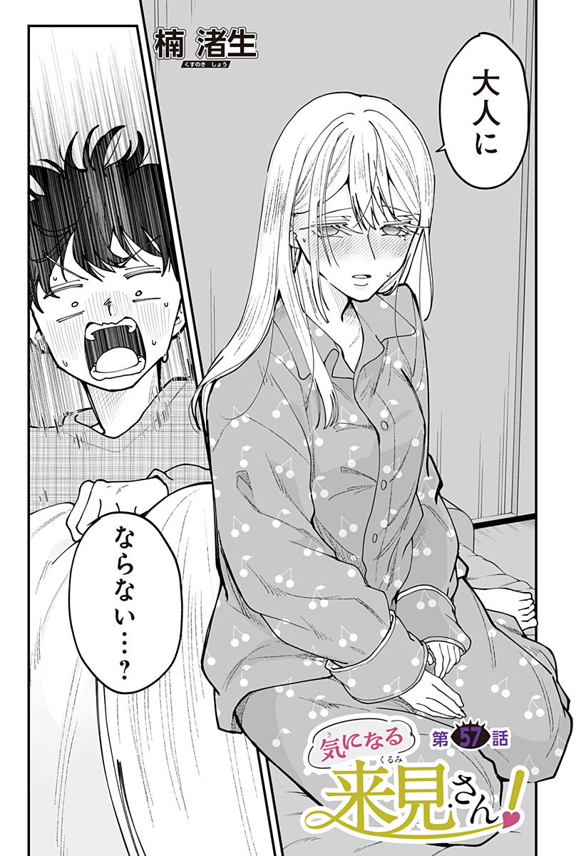 Ki ni naru Kurumi-san! Chap 57 - Next Chap 58