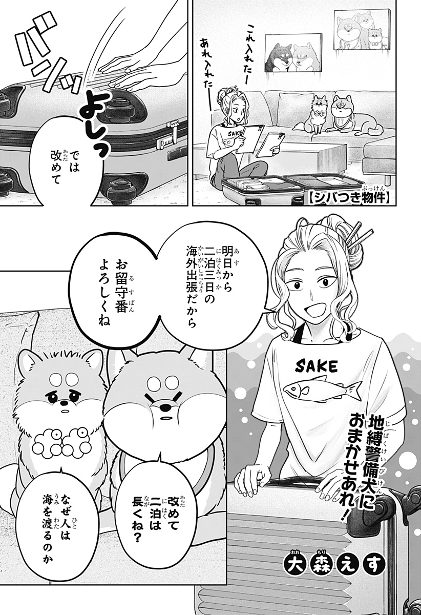 シバつき物件 Chap 56 - Next Chap 57