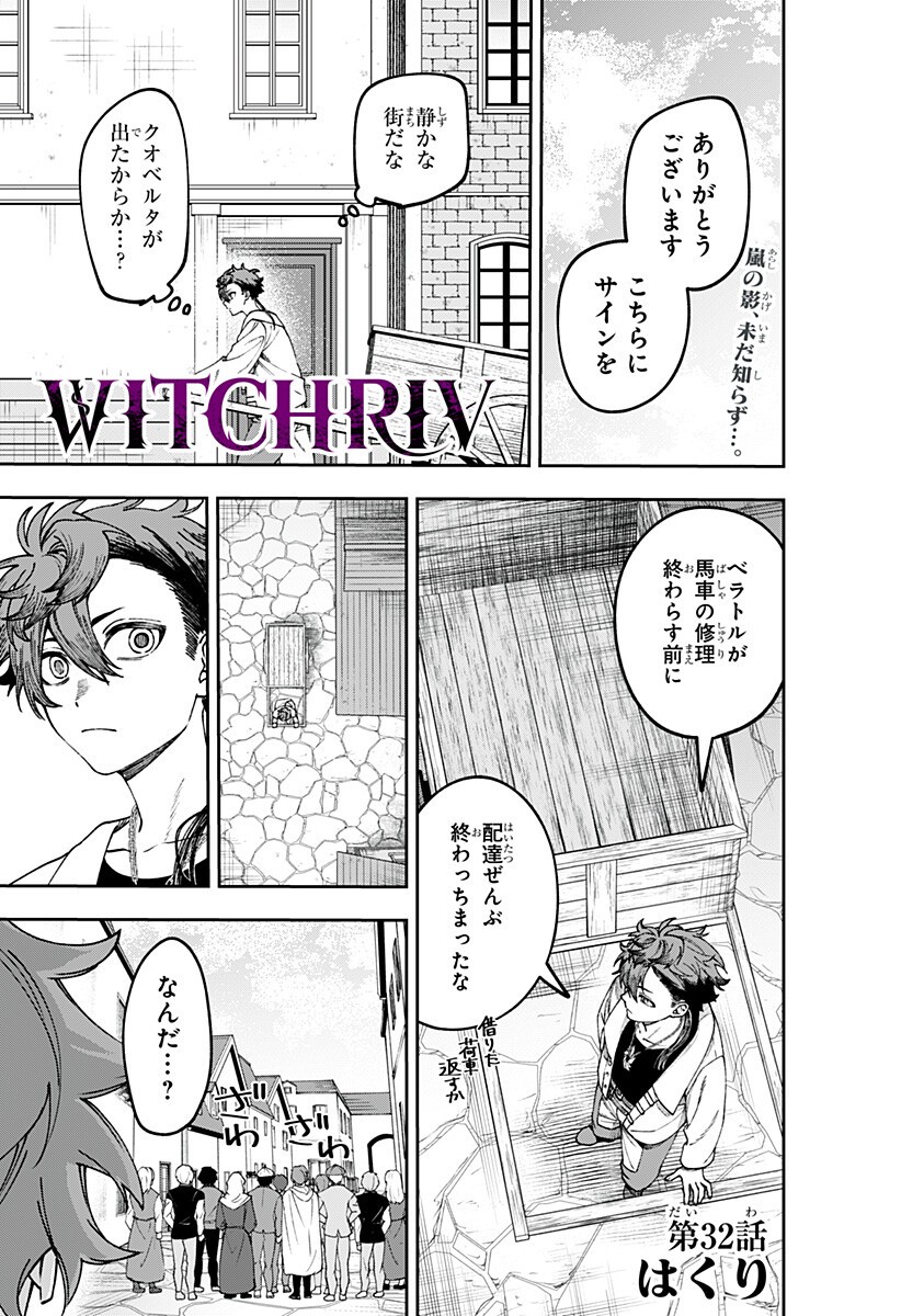 WITCHRIV Chap 32 - Next Chap 33
