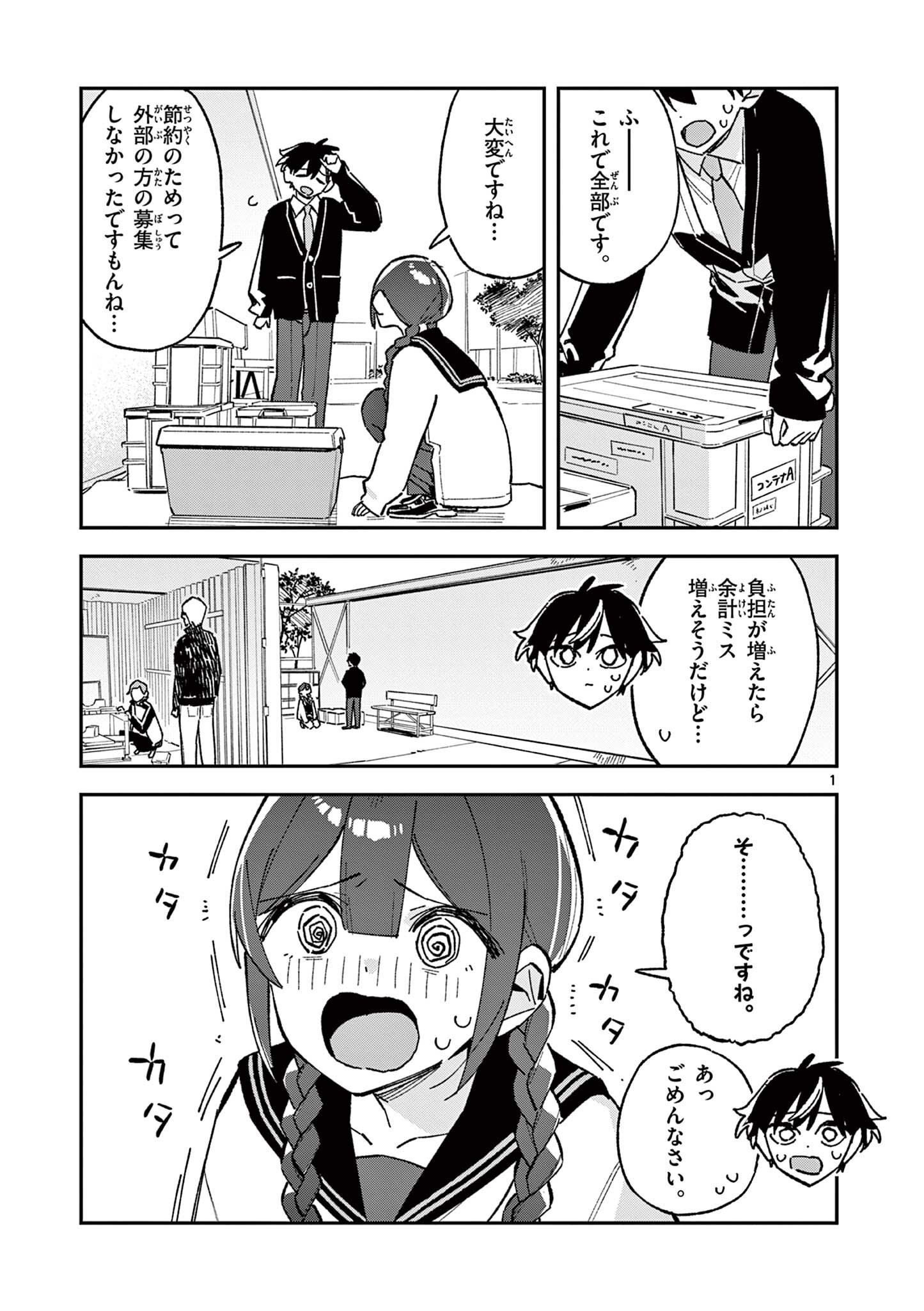 Houkago, Bokura wa Uchuu ni Madou Chap 56 - Next Chap 57