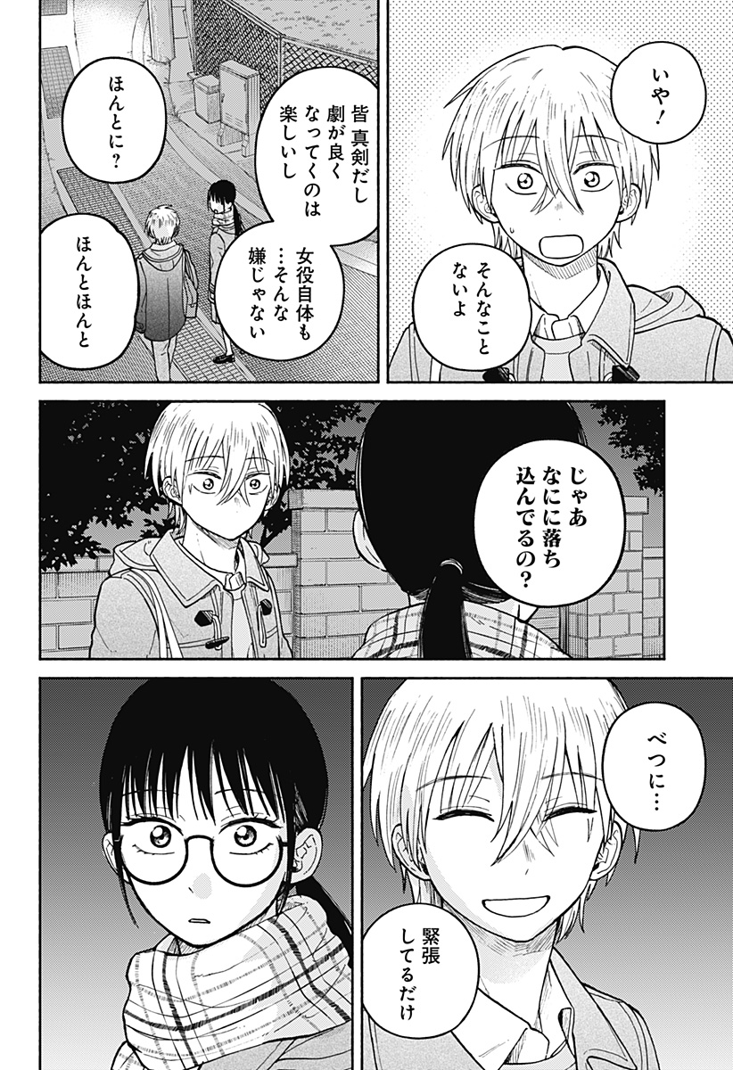 おかえり水平線 Chap 29 - Next Chap 30