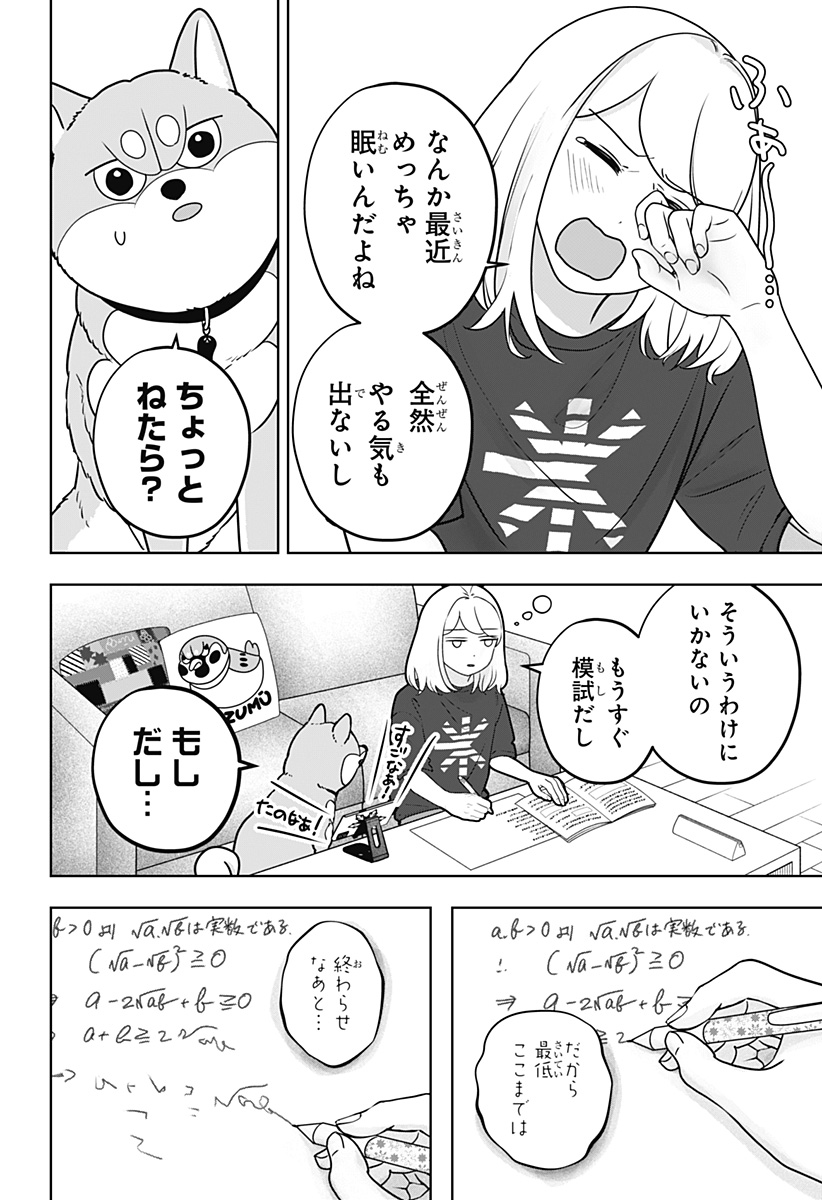 シバつき物件 Chap 55 - Next Chap 56
