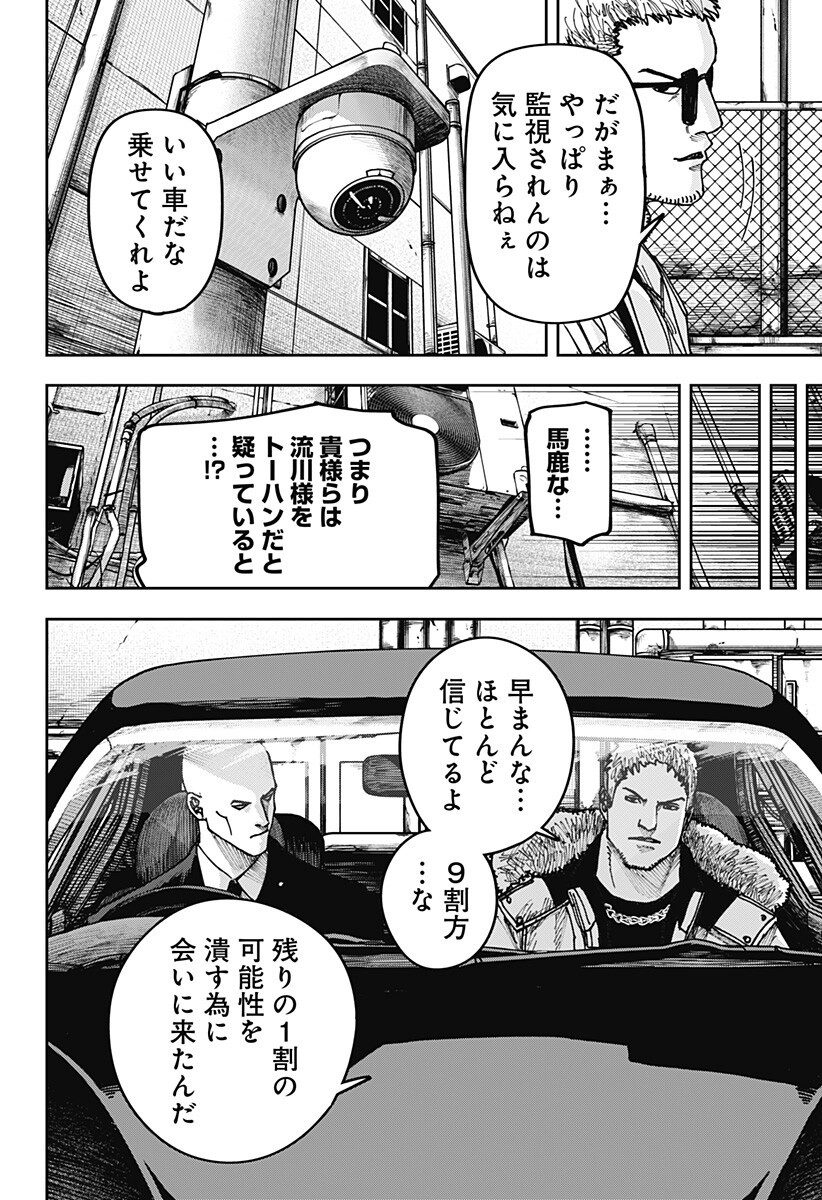 大人大戦 Chap 58 - Next Chap 59