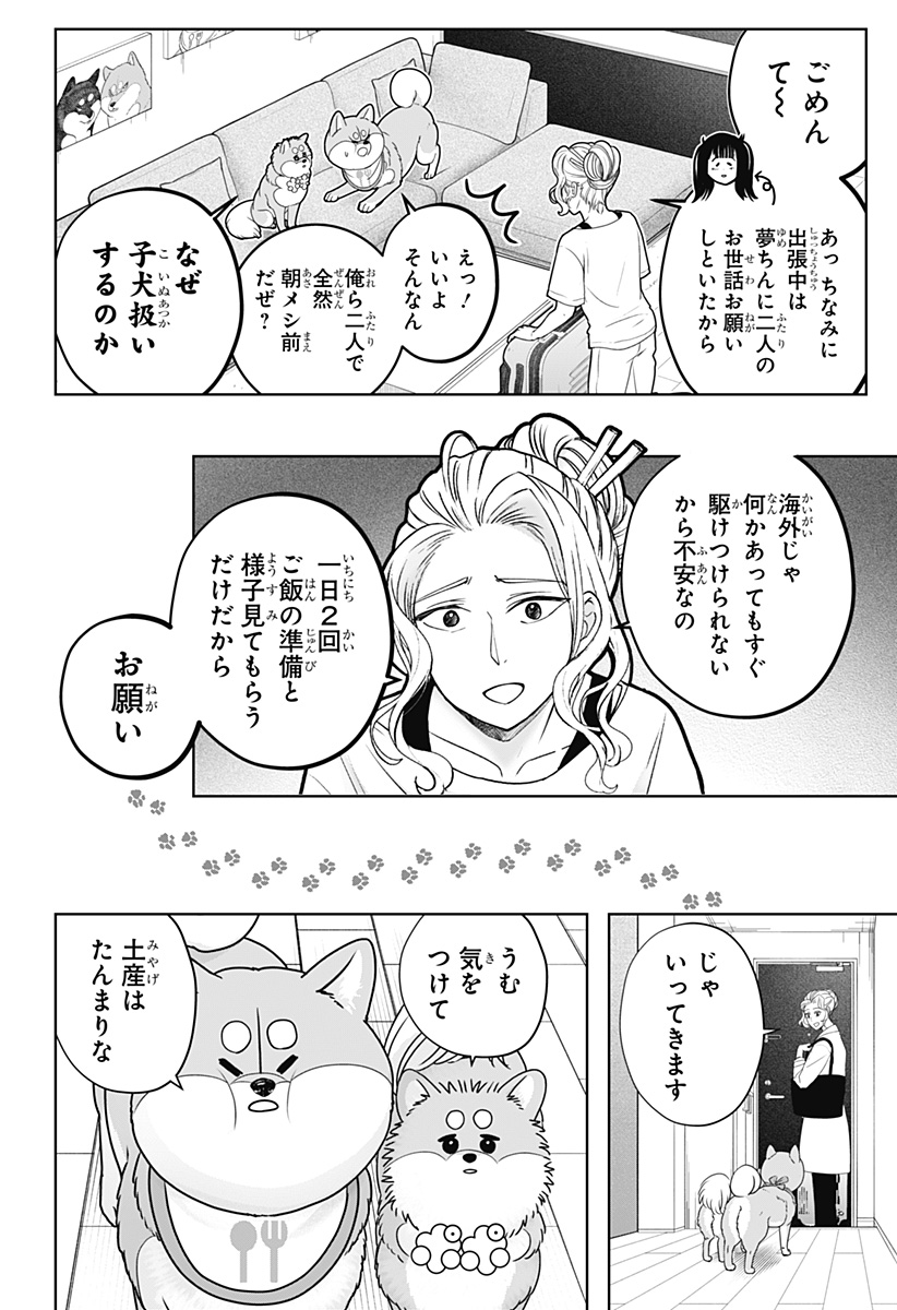 シバつき物件 Chap 56 - Next Chap 57