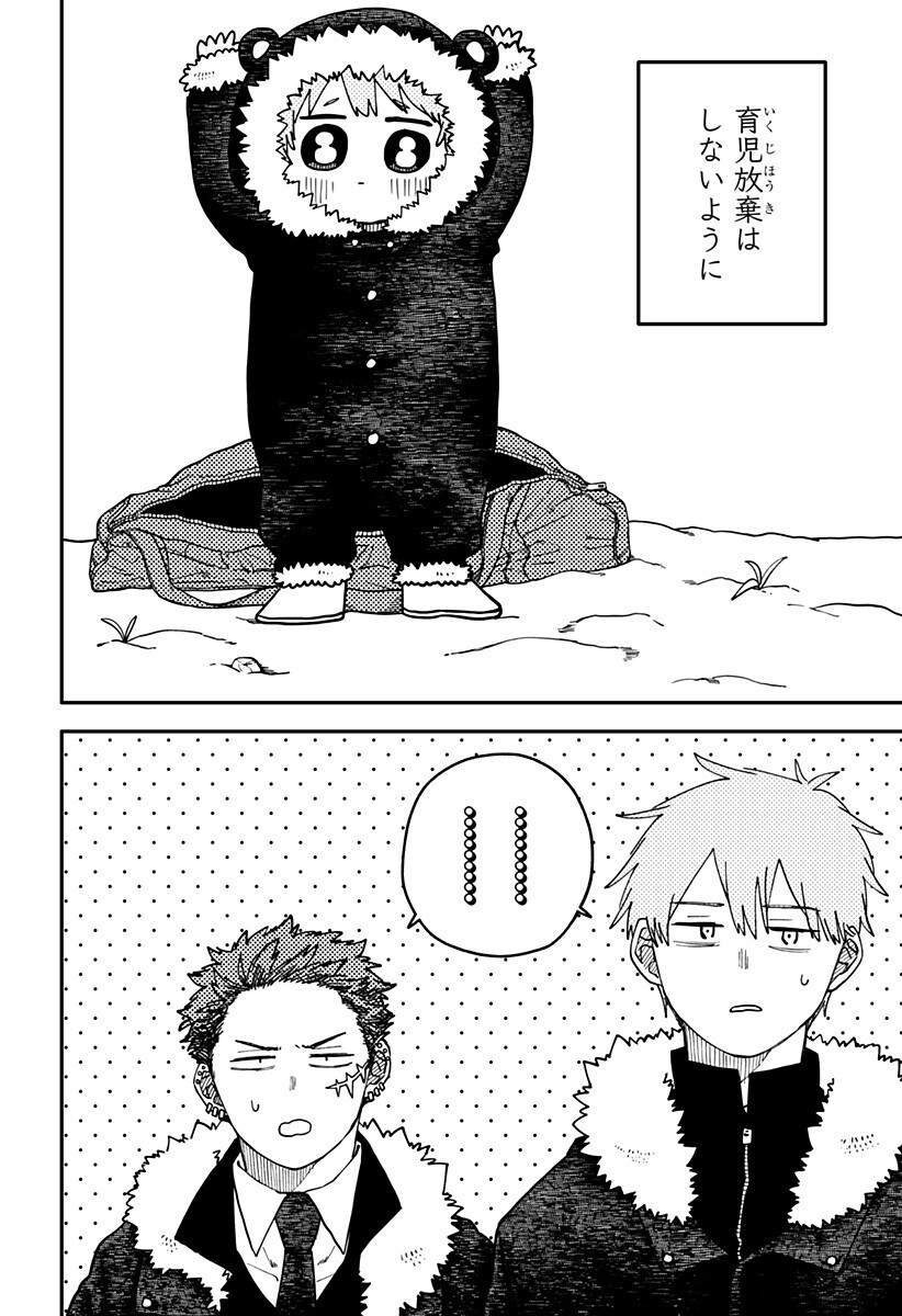 幼稚園WARS Chap 132 - Next Chap 133
