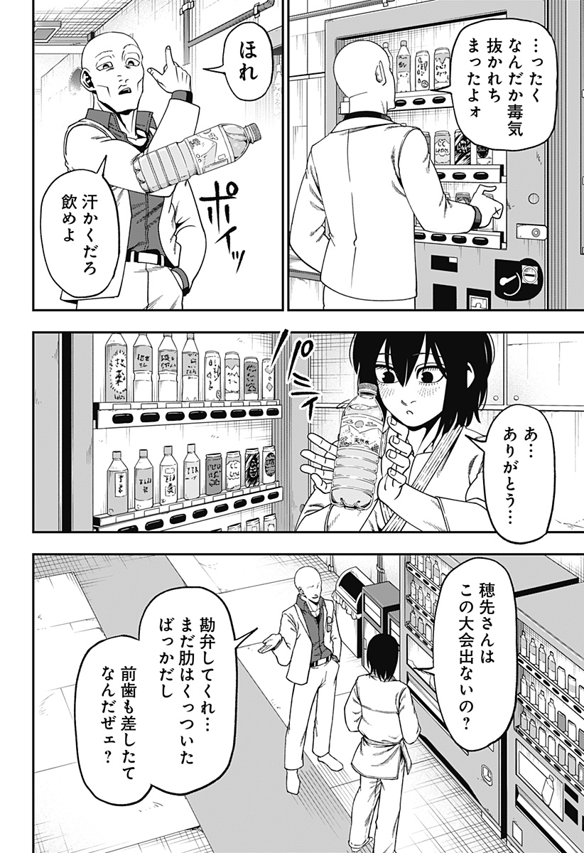 無敵のスバル Chap 15 - Next Chap 16
