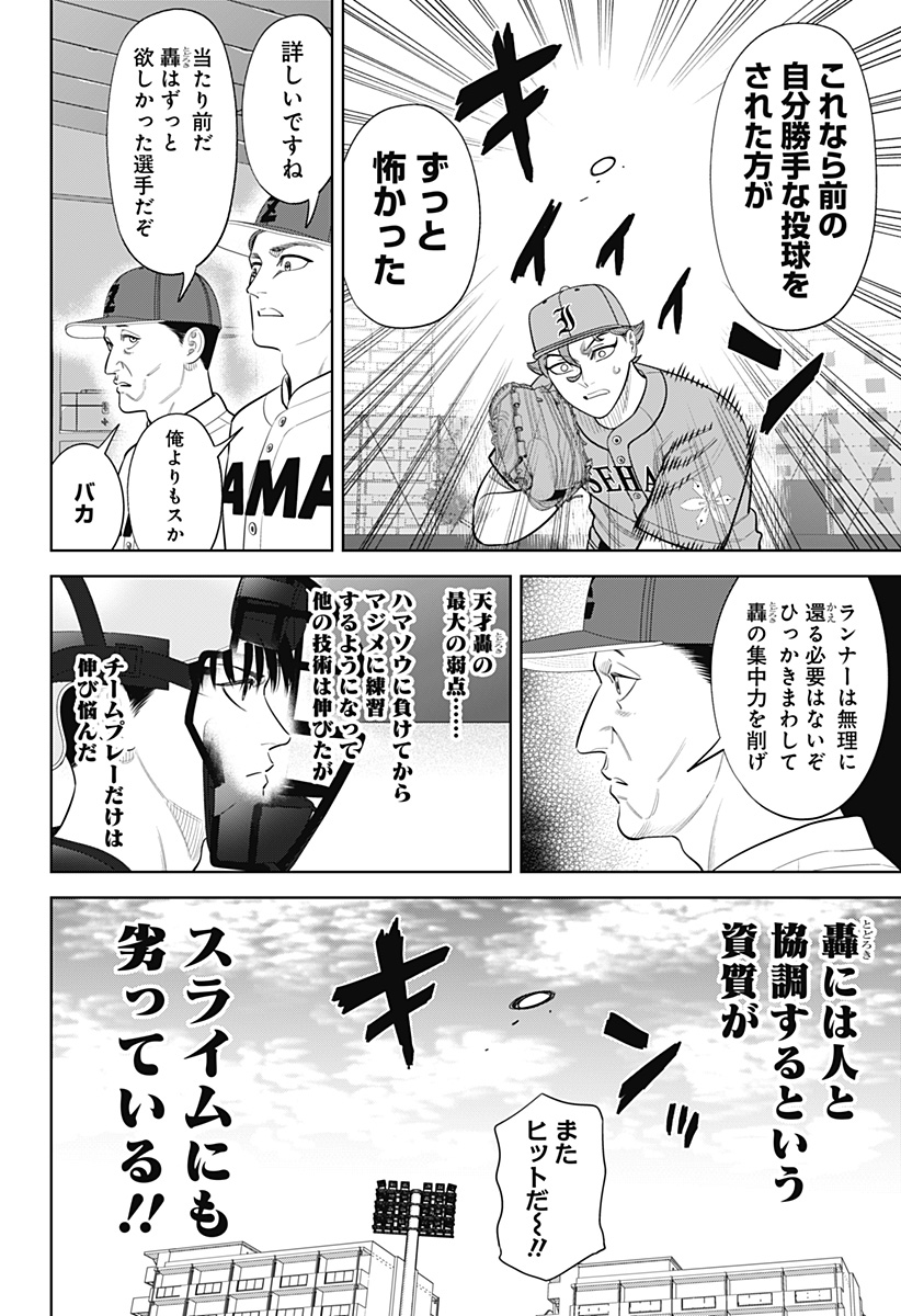 サンキューピッチ Chap 49 - Next Chap 50