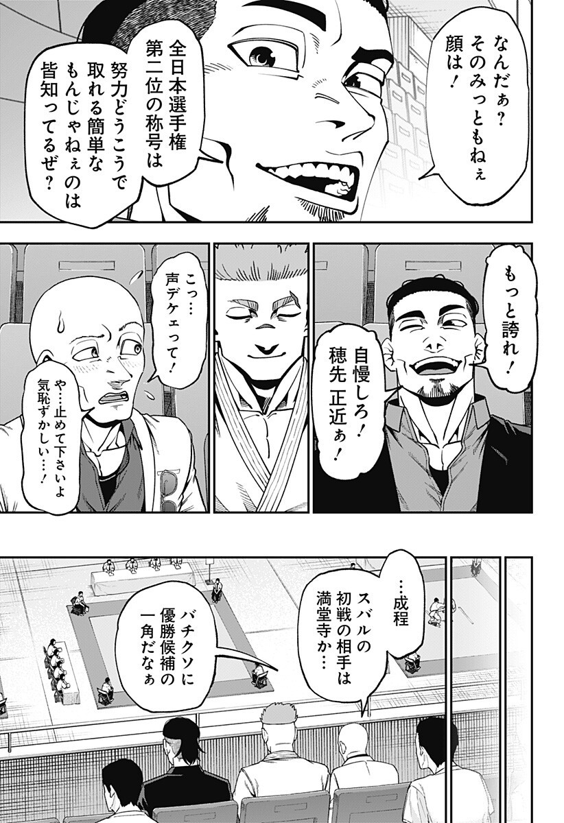 無敵のスバル Chap 13 - Next Chap 14