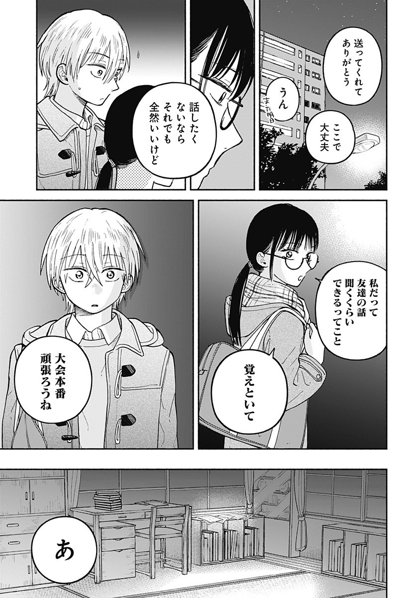 おかえり水平線 Chap 29 - Next Chap 30