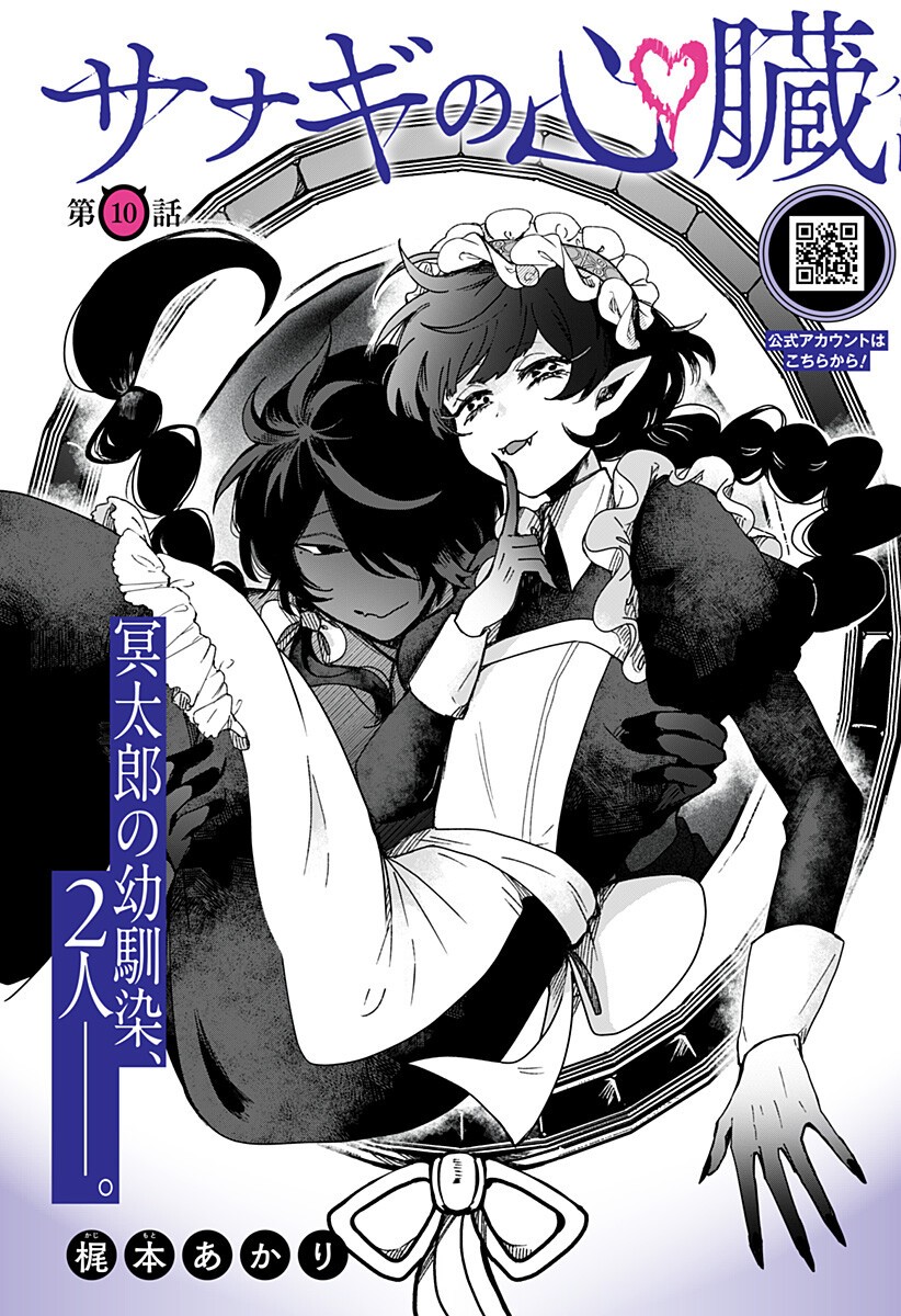 Sanagi no Heart Chap 10 - Next Chap 11