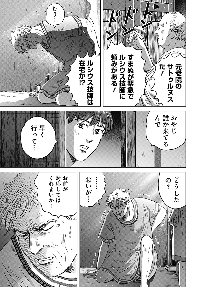 続テルマエ・ロマエ Chap 15 - Next Chap 16