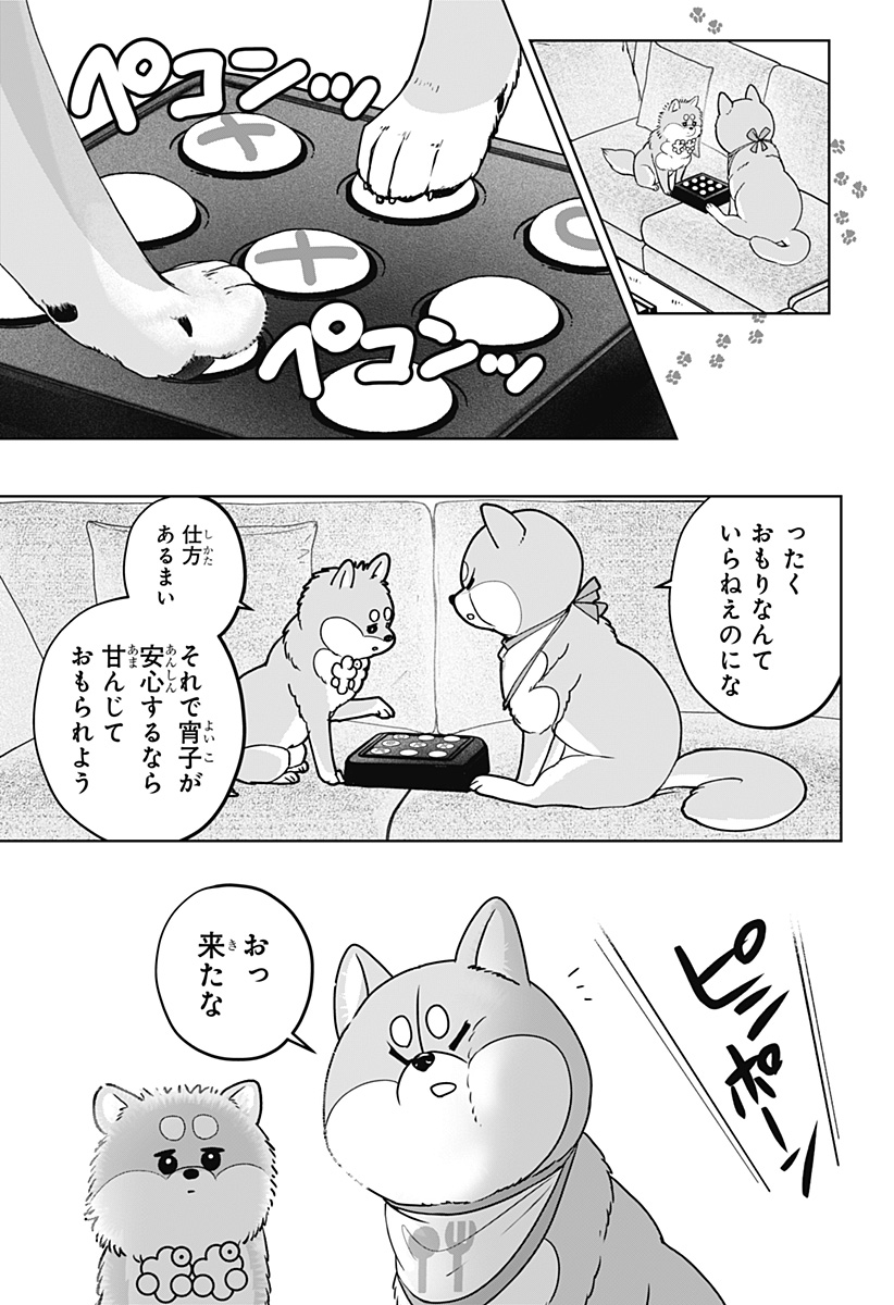 シバつき物件 Chap 56 - Next Chap 57