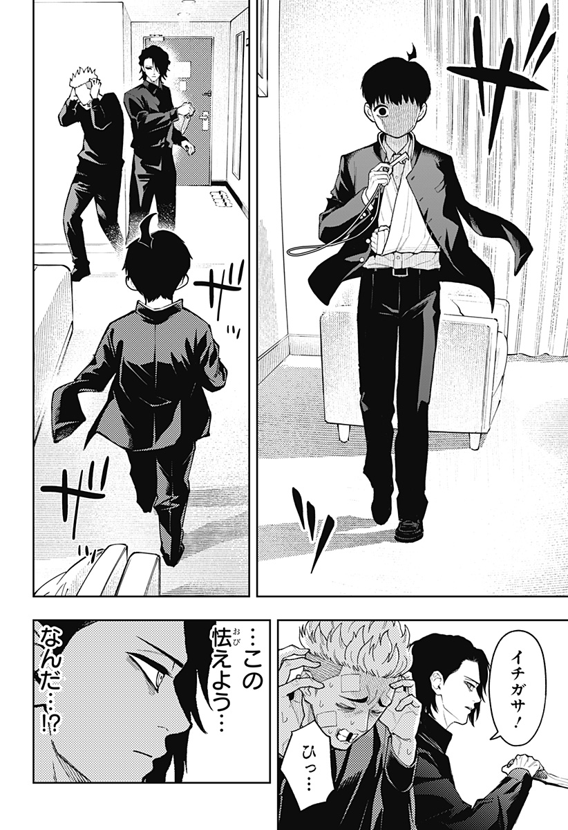 アスラの沙汰 Chap 37 - Next Chap 38