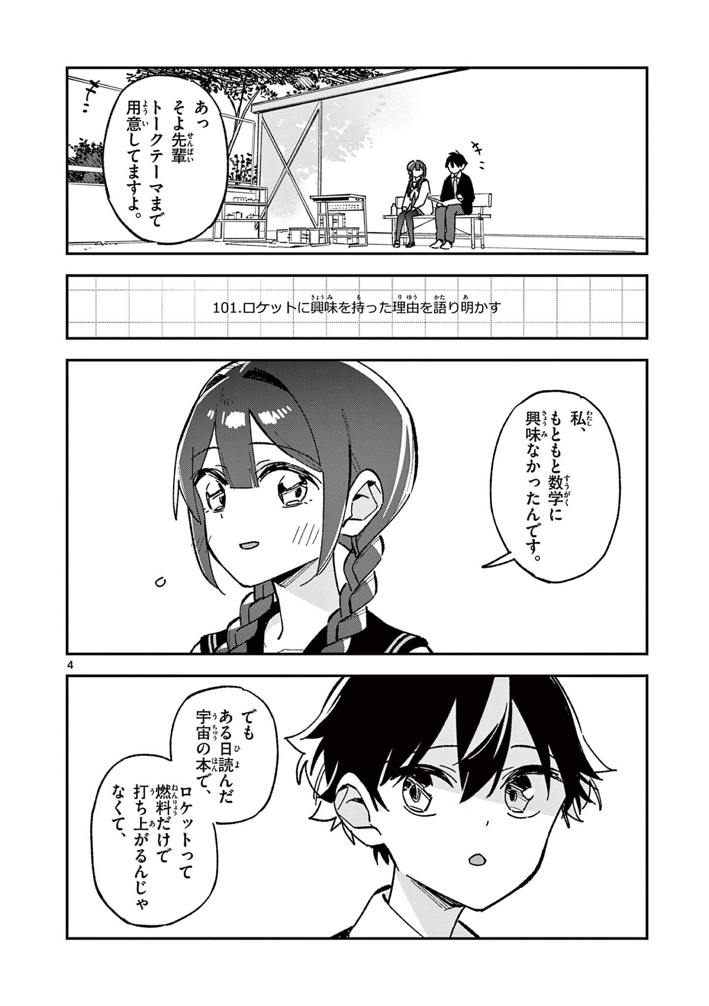 Houkago, Bokura wa Uchuu ni Madou Chap 56 - Next Chap 57