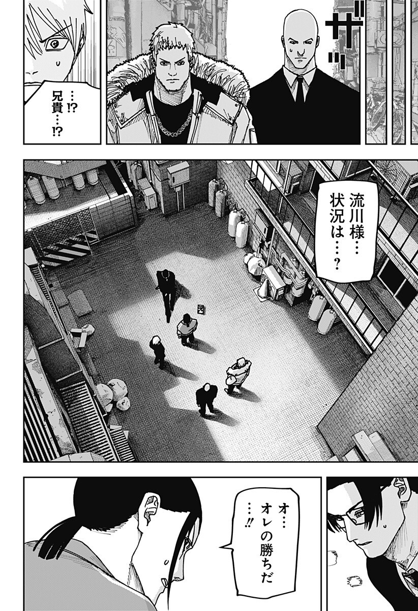 大人大戦 Chap 58 - Next Chap 59