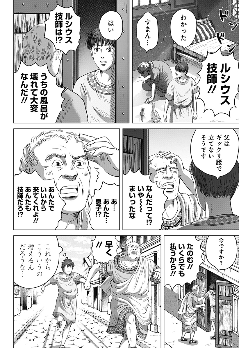続テルマエ・ロマエ Chap 15 - Next Chap 16