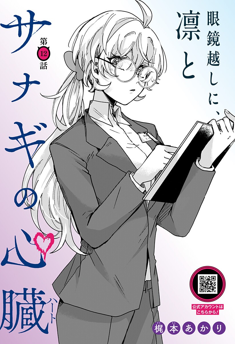 Sanagi no Heart Chap 12 - Next Chap 13
