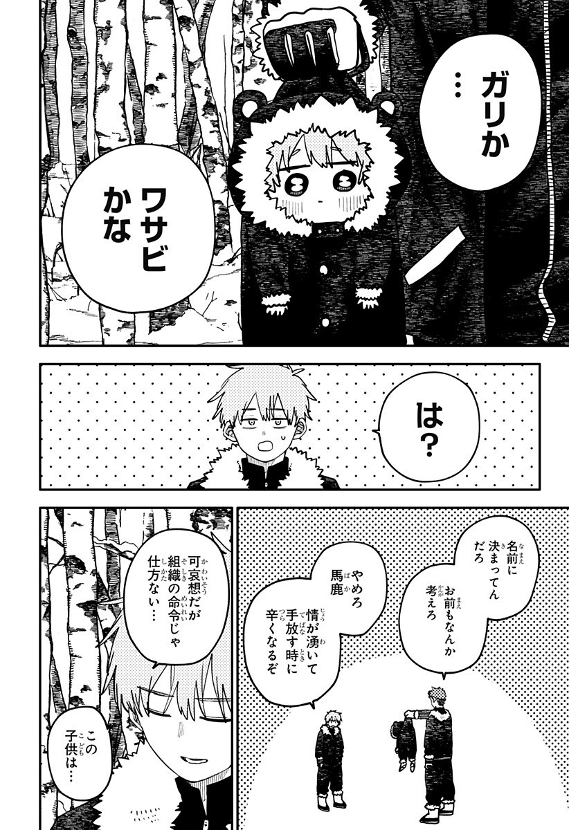 幼稚園WARS Chap 132 - Next Chap 133