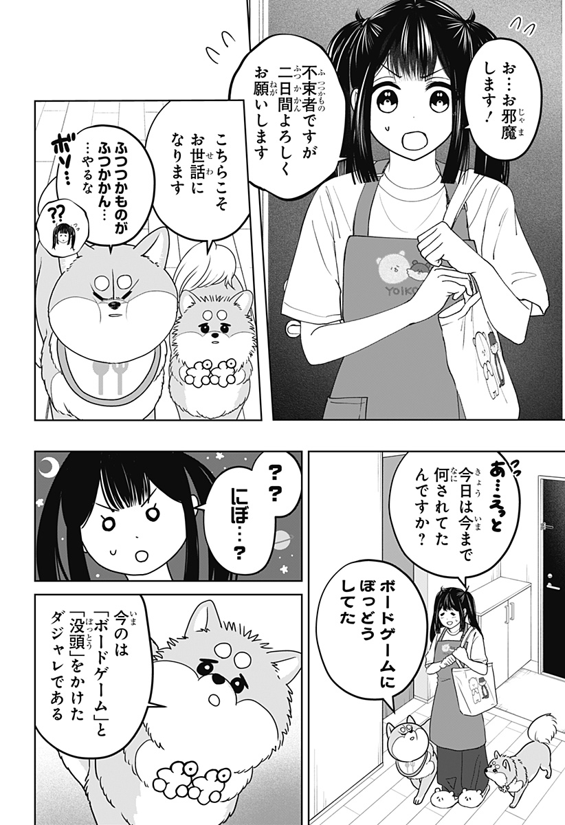 シバつき物件 Chap 56 - Next Chap 57