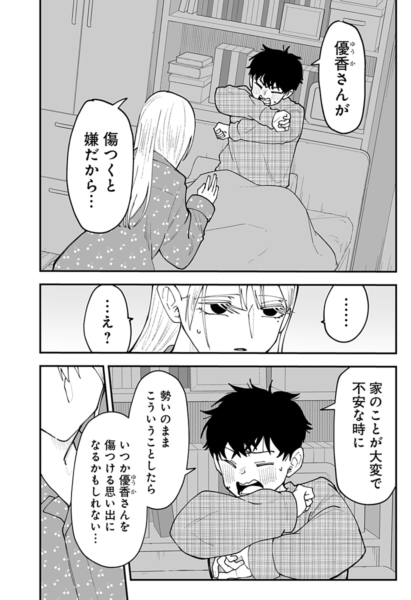 Ki ni naru Kurumi-san! Chap 57 - Next Chap 58