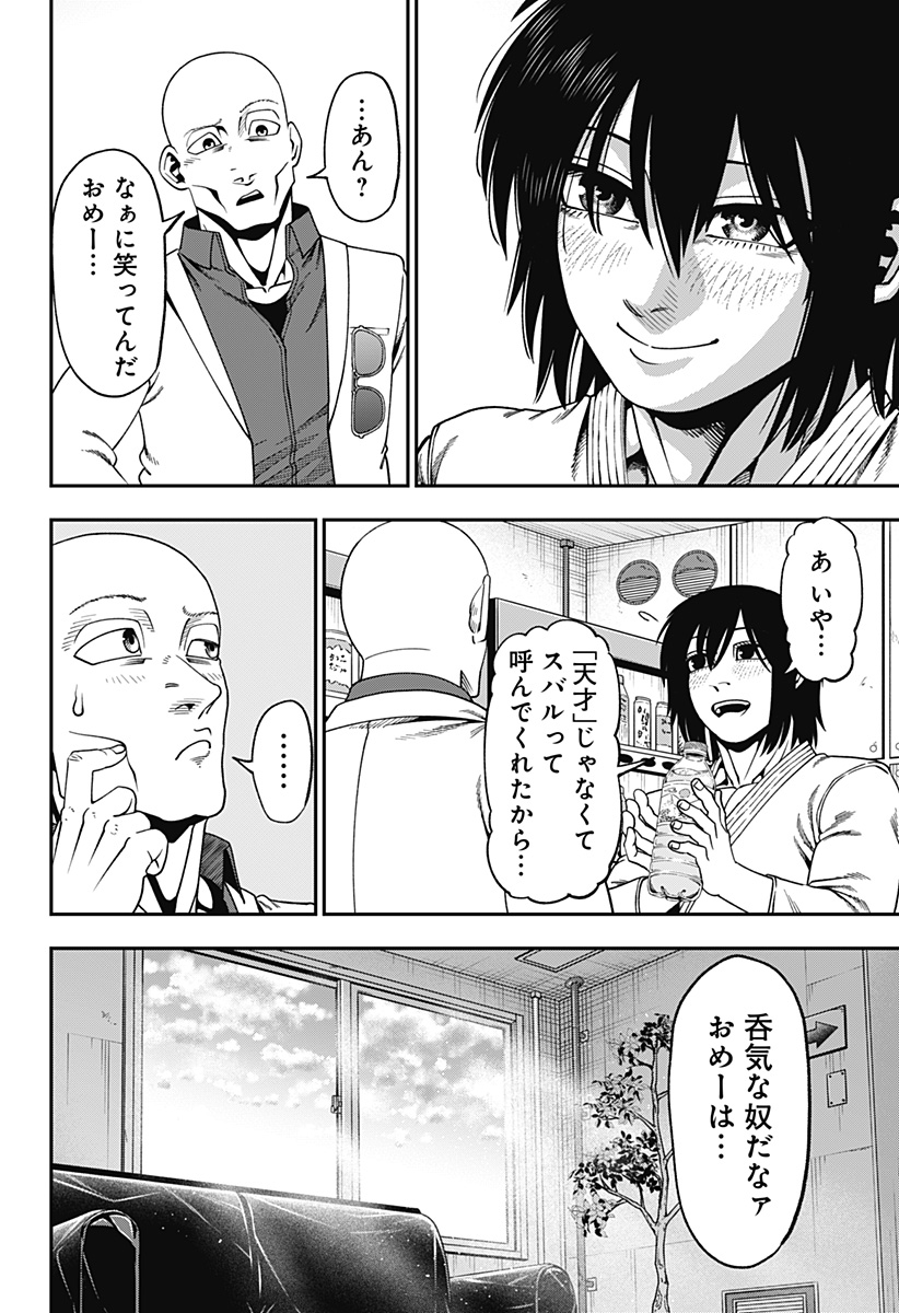 無敵のスバル Chap 15 - Next Chap 16