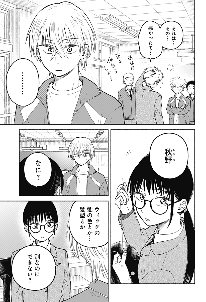 おかえり水平線 Chap 28 - Next Chap 29