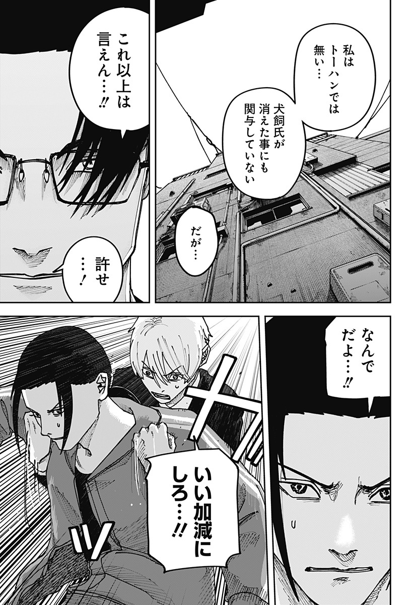 大人大戦 Chap 57 - Next Chap 58