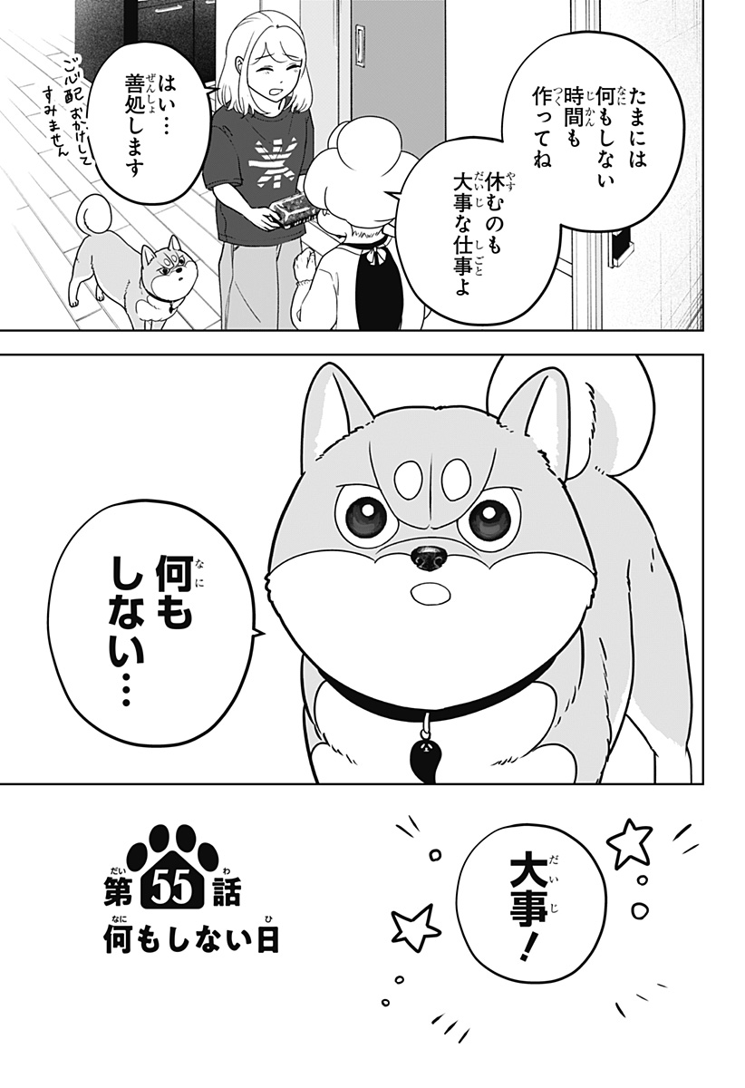 シバつき物件 Chap 55 - Next Chap 56
