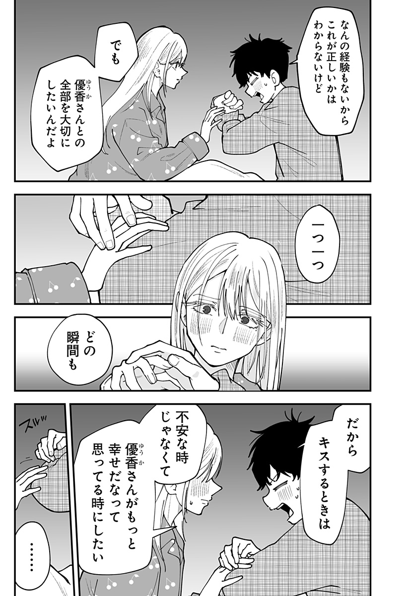 Ki ni naru Kurumi-san! Chap 57 - Next Chap 58