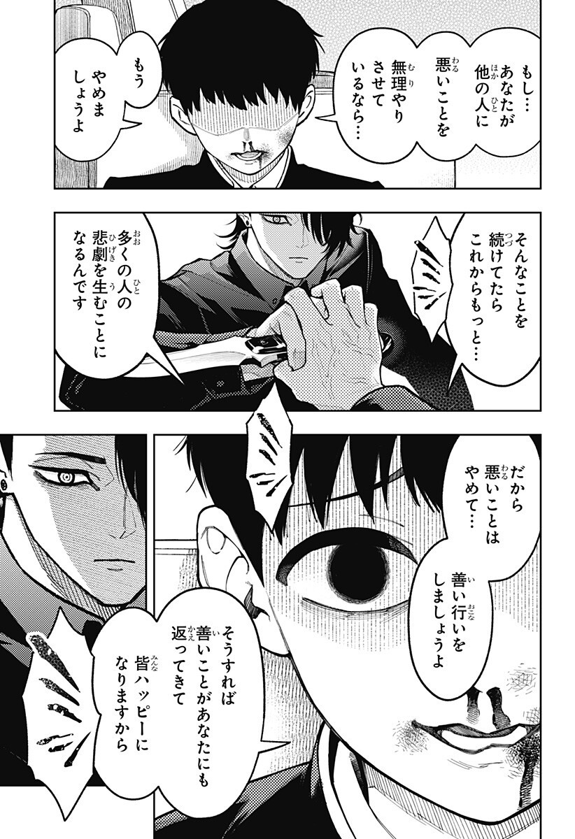 アスラの沙汰 Chap 36 - Next Chap 37