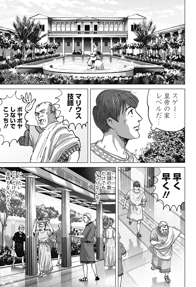 続テルマエ・ロマエ Chap 15 - Next Chap 16