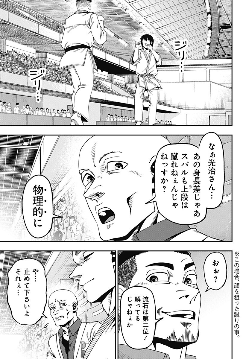 無敵のスバル Chap 13 - Next Chap 14