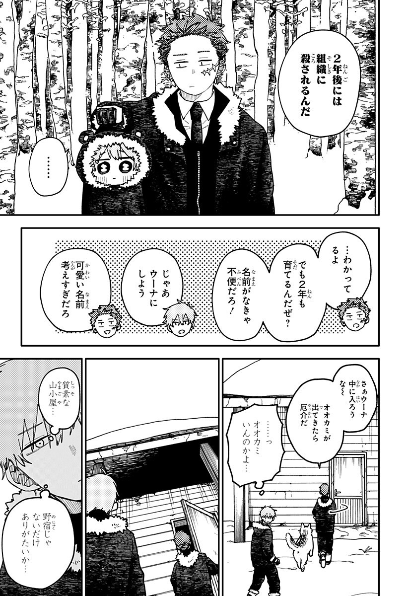 幼稚園WARS Chap 132 - Next Chap 133