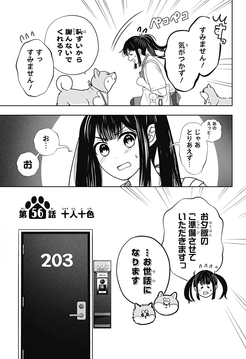 シバつき物件 Chap 56 - Next Chap 57