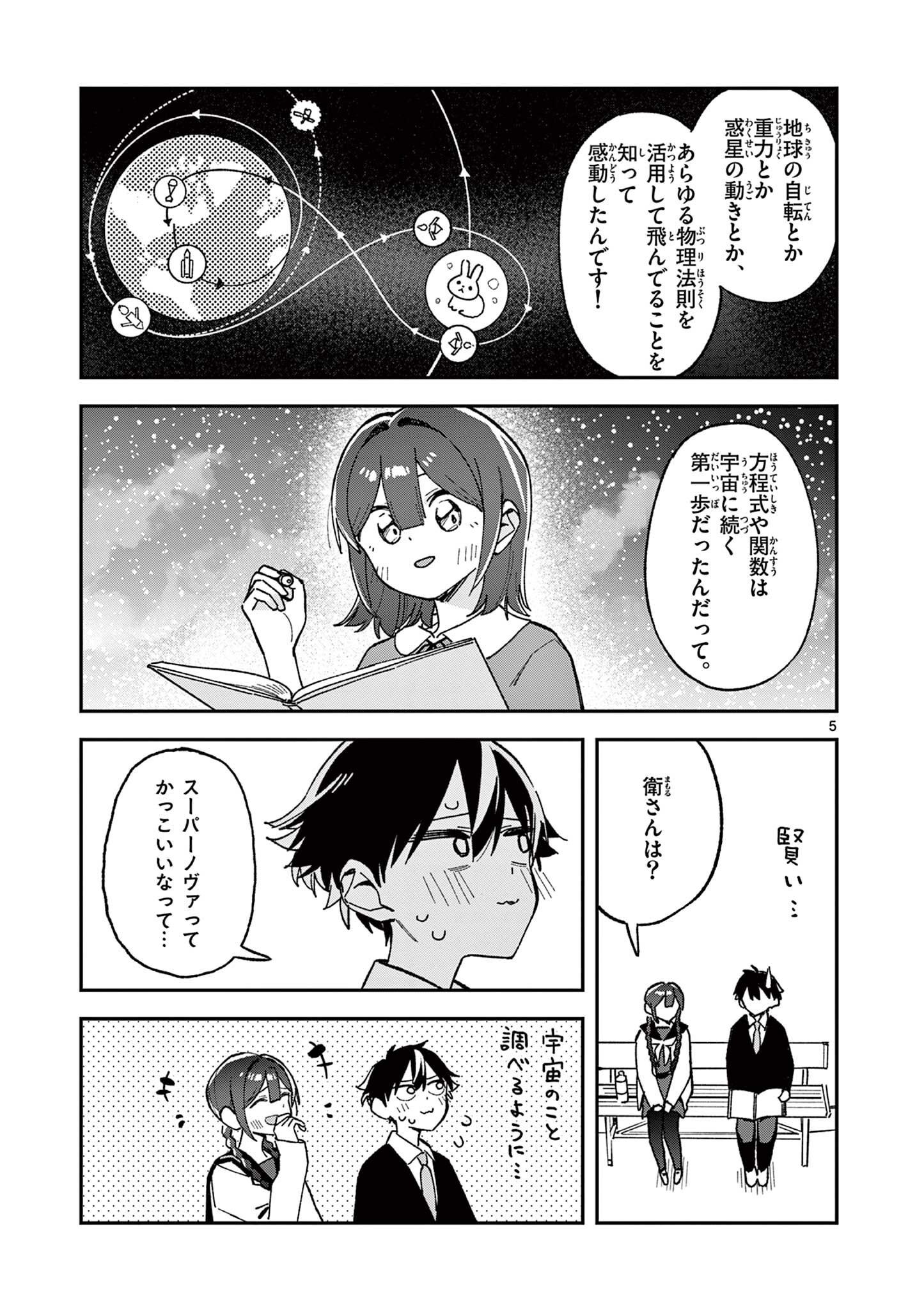 Houkago, Bokura wa Uchuu ni Madou Chap 56 - Next Chap 57