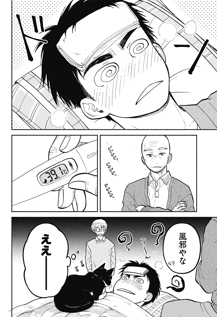 おかえり水平線 Chap 29 - Next Chap 30