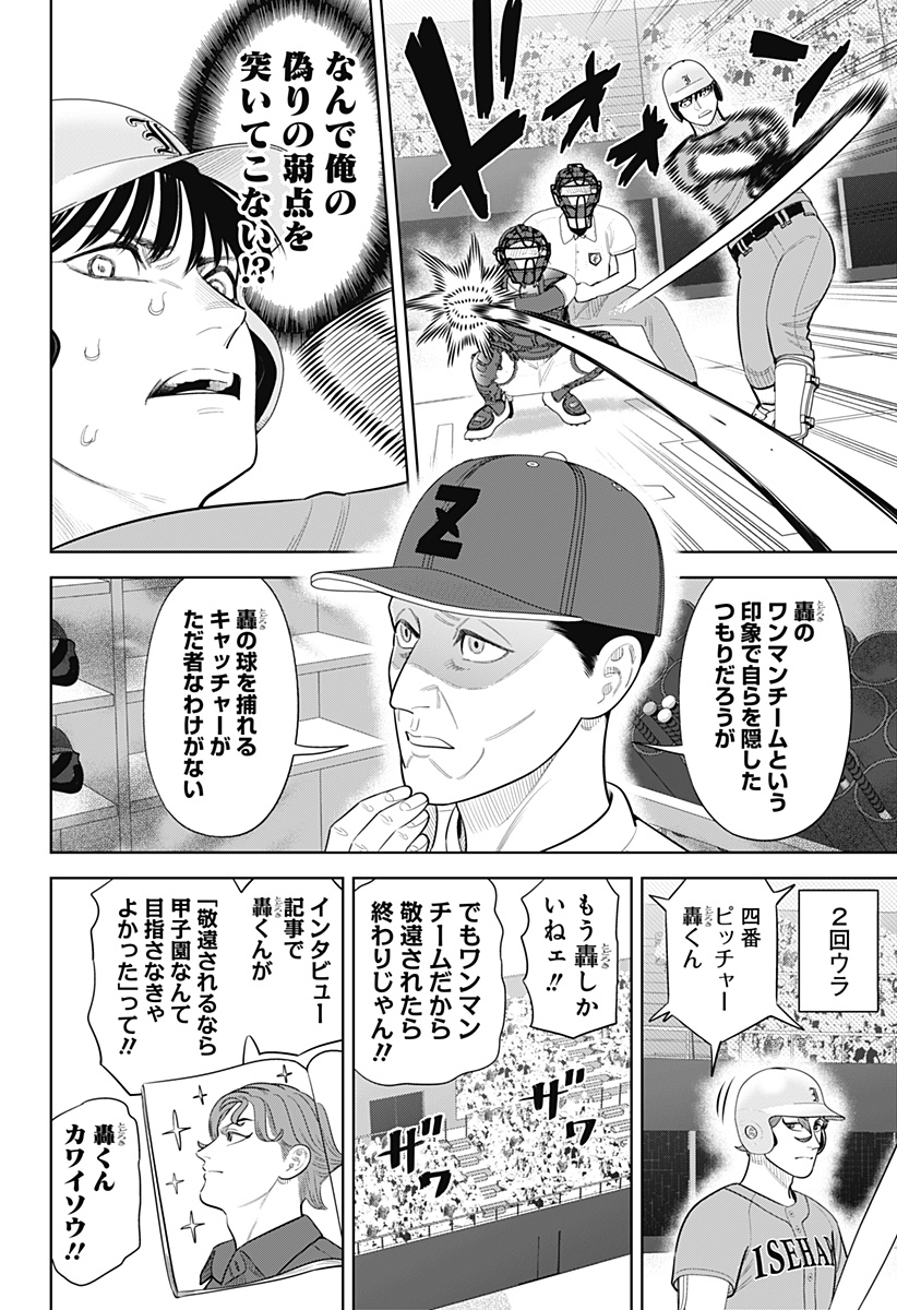 サンキューピッチ Chap 49 - Next Chap 50