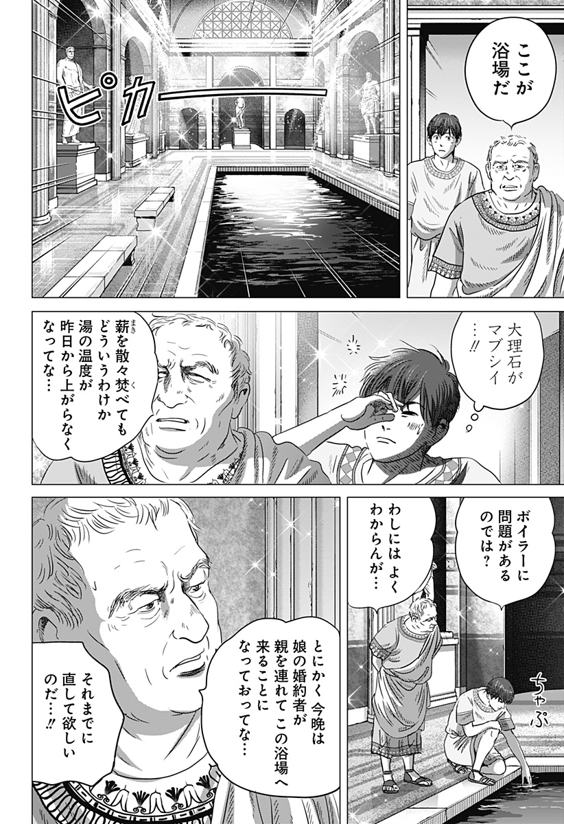 続テルマエ・ロマエ Chap 15 - Next Chap 16