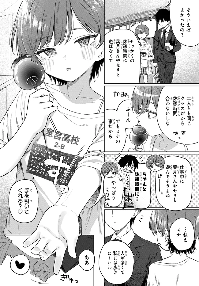 Onna Tomodachi wa Tanomeba Igaito Yarasete Kureru Chap 33.2 - Next Chap 34.2