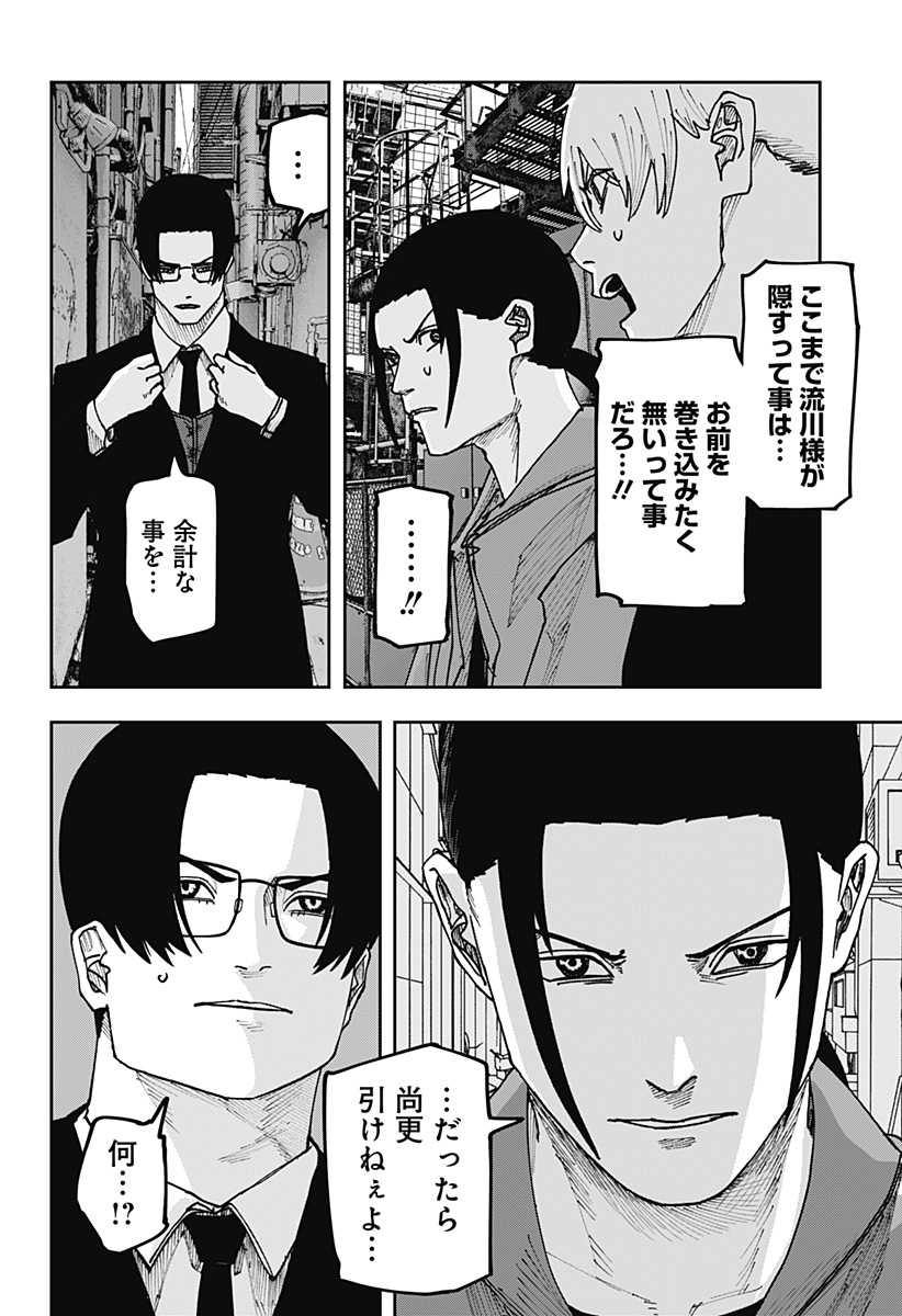 大人大戦 Chap 57 - Next Chap 58