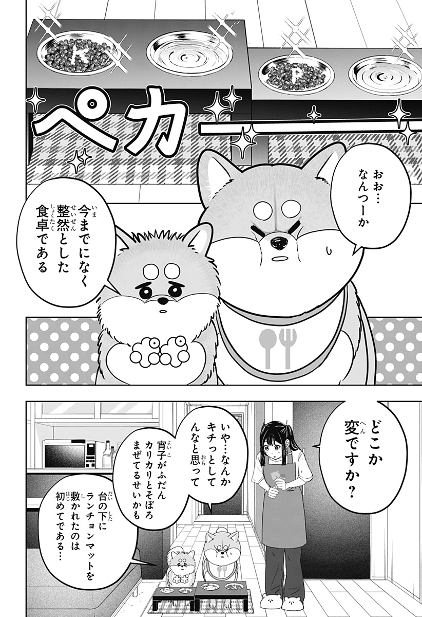 シバつき物件 Chap 56 - Next Chap 57