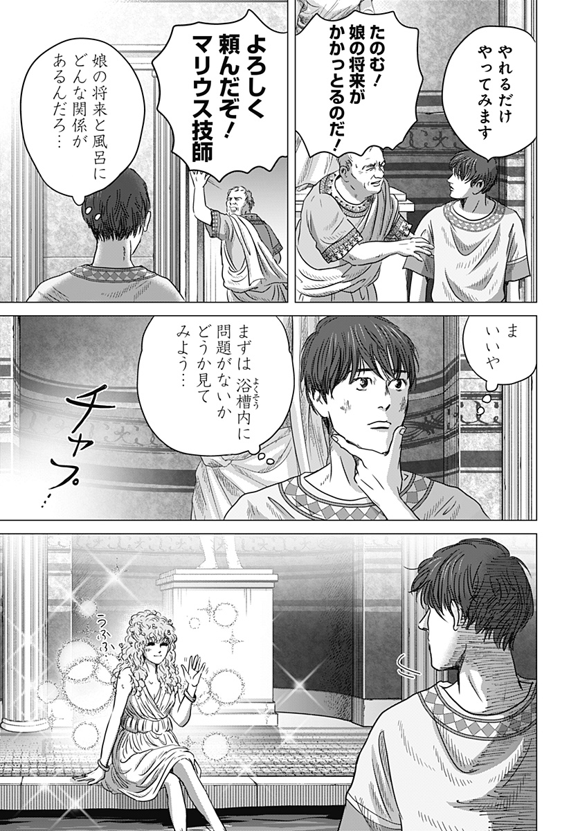 続テルマエ・ロマエ Chap 15 - Next Chap 16