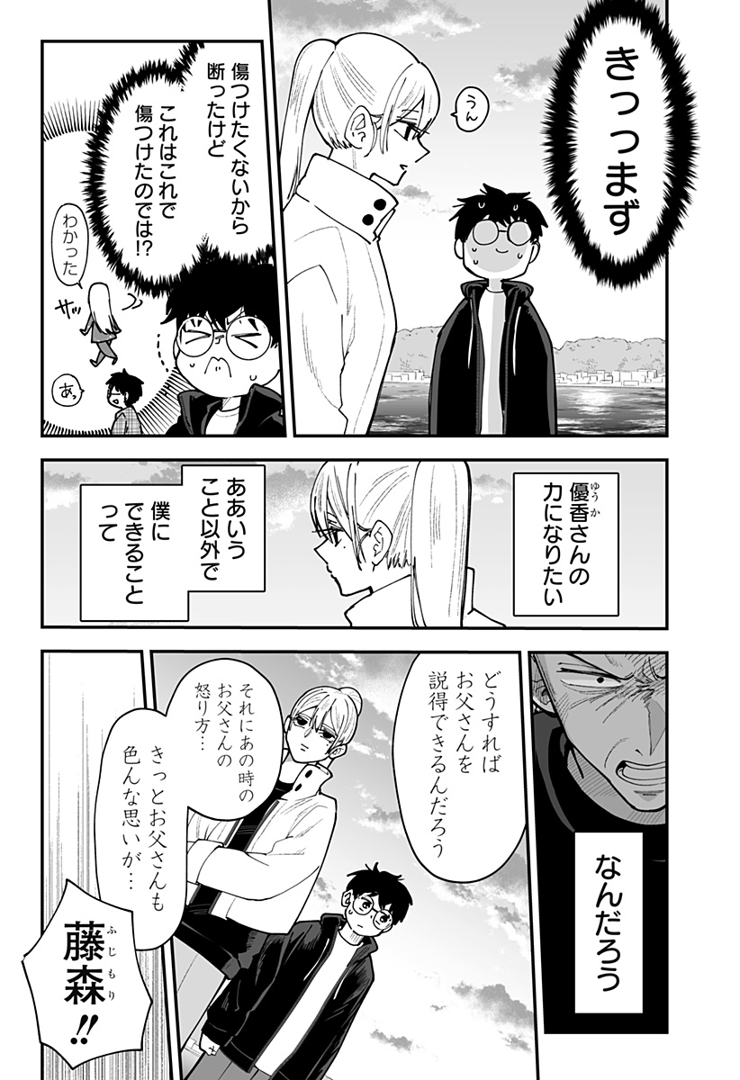Ki ni naru Kurumi-san! Chap 57 - Next Chap 58