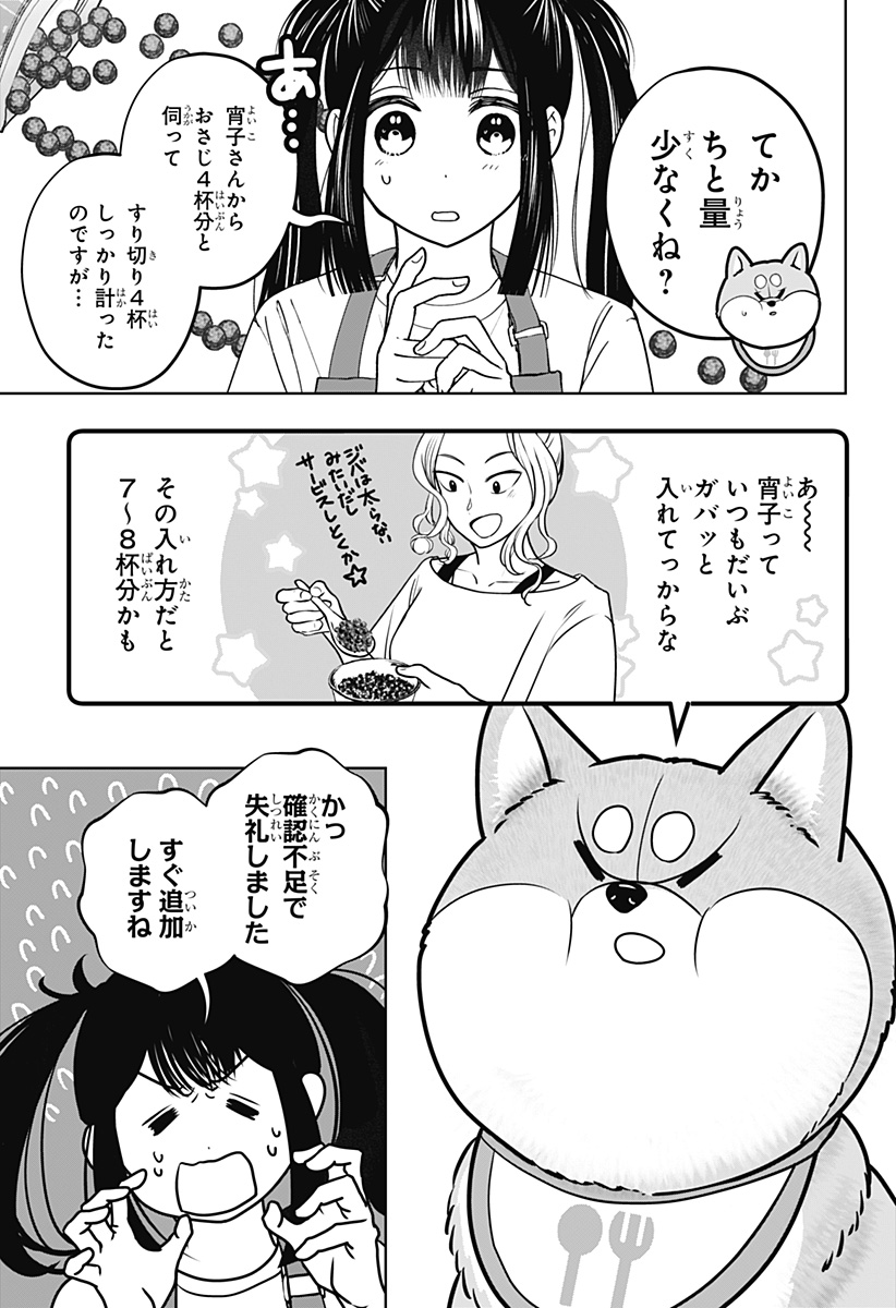 シバつき物件 Chap 56 - Next Chap 57