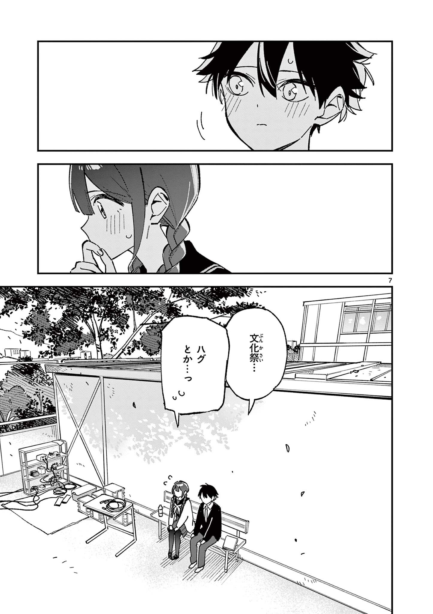 Houkago, Bokura wa Uchuu ni Madou Chap 56 - Next Chap 57