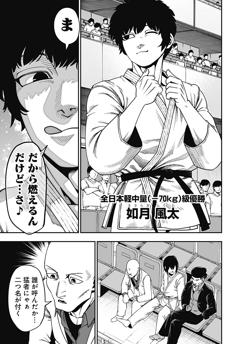 無敵のスバル Chap 15 - Next Chap 16