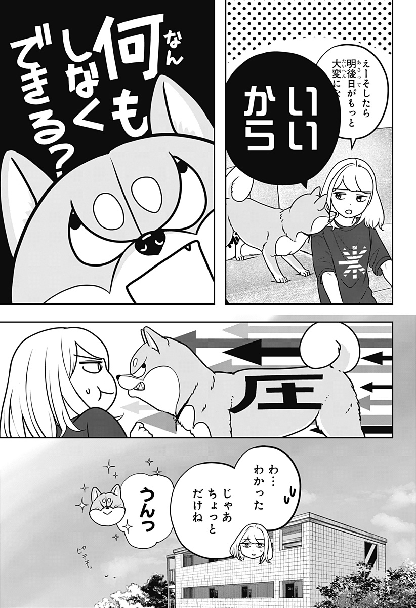シバつき物件 Chap 55 - Next Chap 56